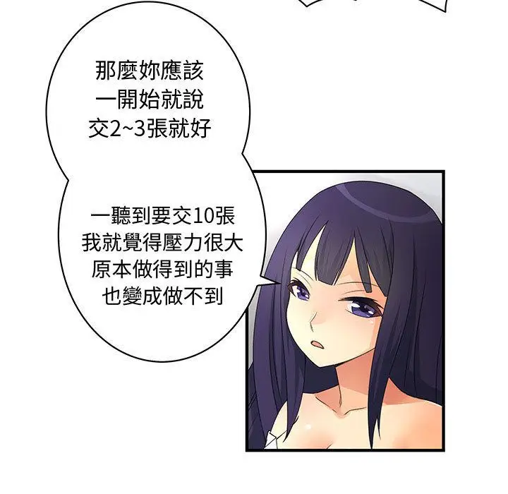 漫画《菜鸟蓝荠理》第16话第55张图