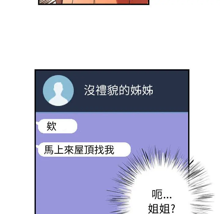 漫画《菜鸟蓝荠理》第16话第98张图