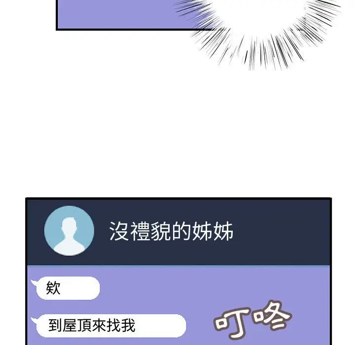 漫画《菜鸟蓝荠理》第16话第99张图