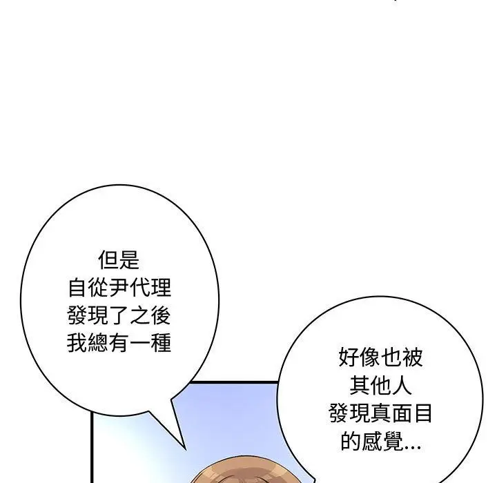 漫画《菜鸟蓝荠理》第17话第19张图