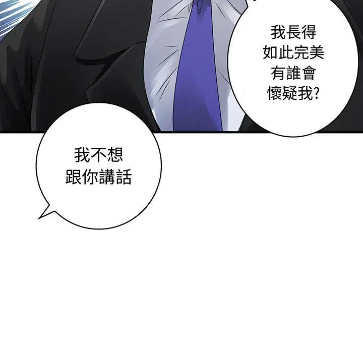 漫画《菜鸟蓝荠理》第17话第23张图