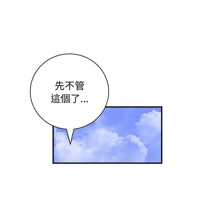漫画《菜鸟蓝荠理》第17话第24张图