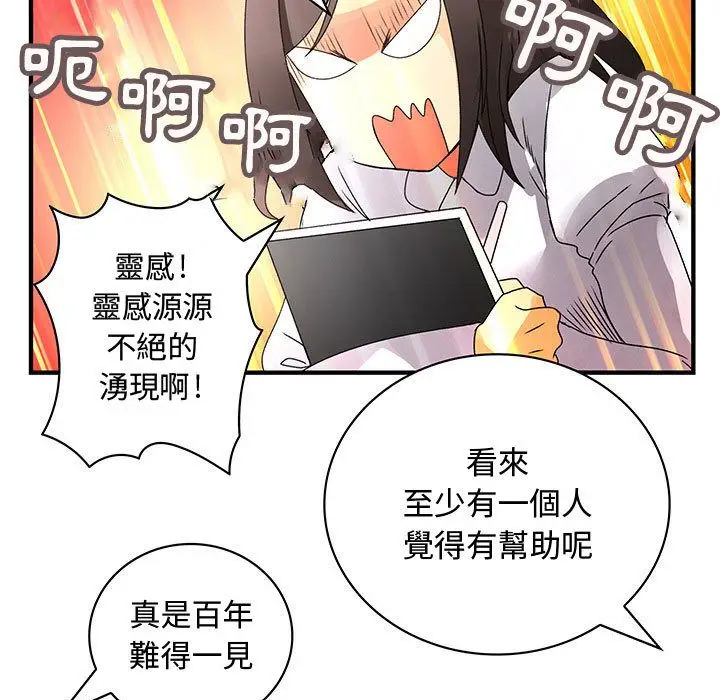 漫画《菜鸟蓝荠理》第17话第67张图
