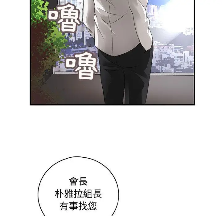 漫画《菜鸟蓝荠理》第17话第83张图