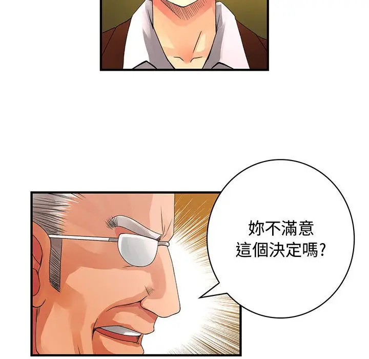 漫画《菜鸟蓝荠理》第18话第20张图