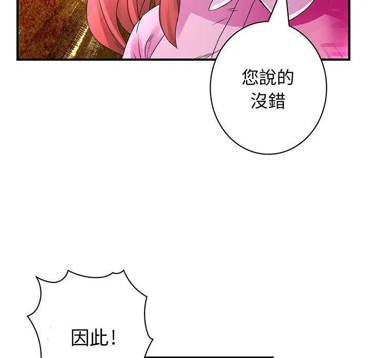 漫画《菜鸟蓝荠理》第18话第69张图