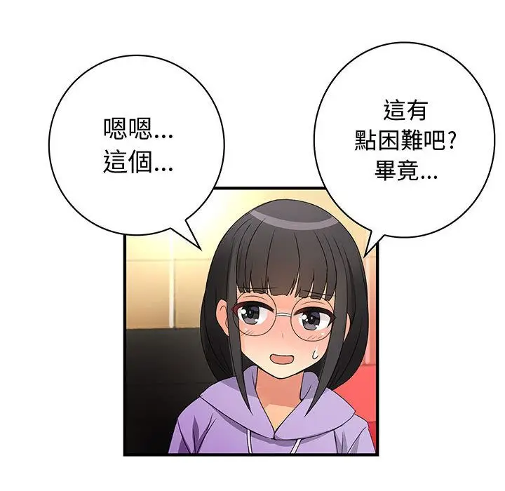 漫画《菜鸟蓝荠理》第18话第81张图