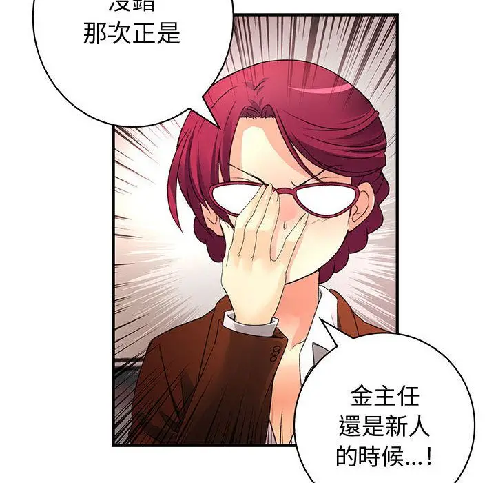 漫画《菜鸟蓝荠理》第18话第87张图