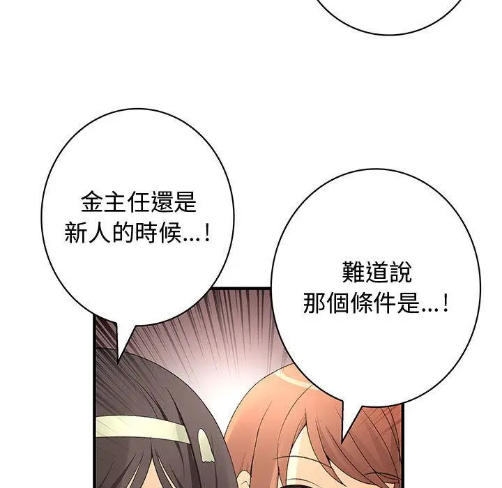 漫画《菜鸟蓝荠理》第18话第88张图