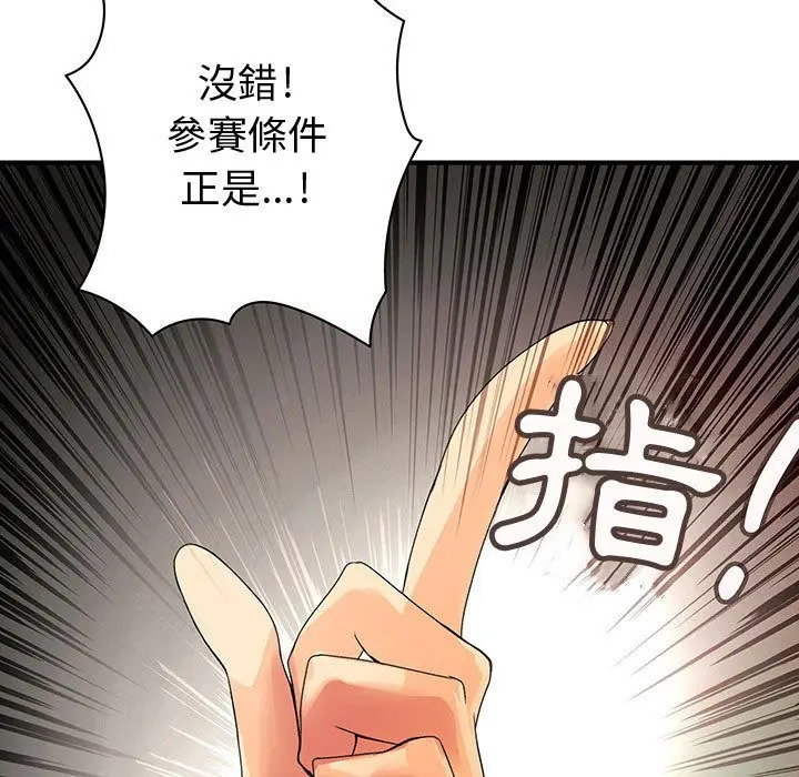 漫画《菜鸟蓝荠理》第18话第90张图