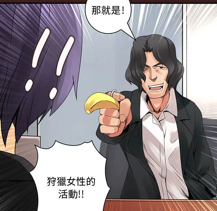 漫画《菜鸟蓝荠理》第19话第18张图
