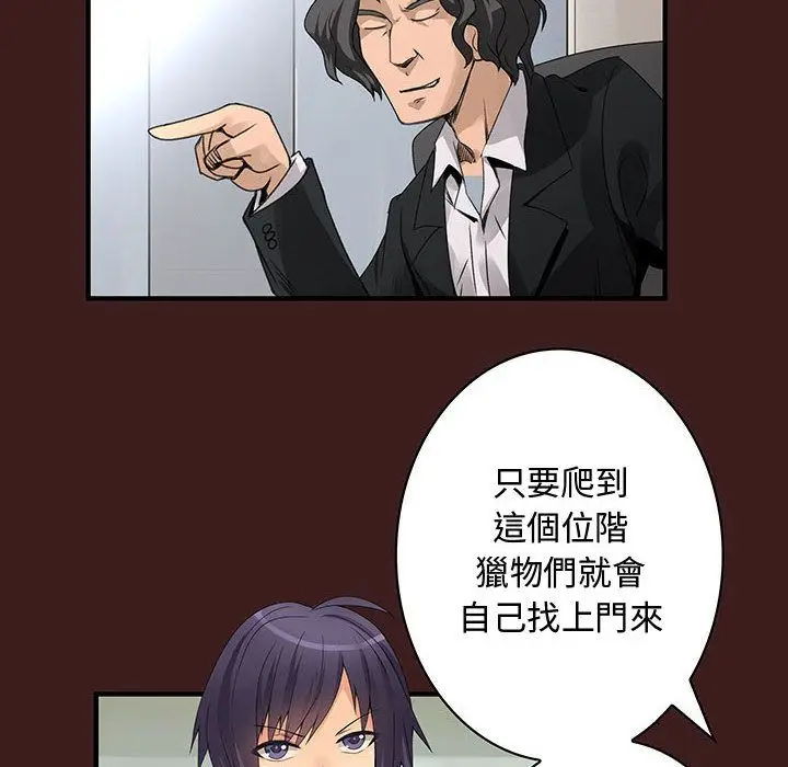 漫画《菜鸟蓝荠理》第19话第20张图