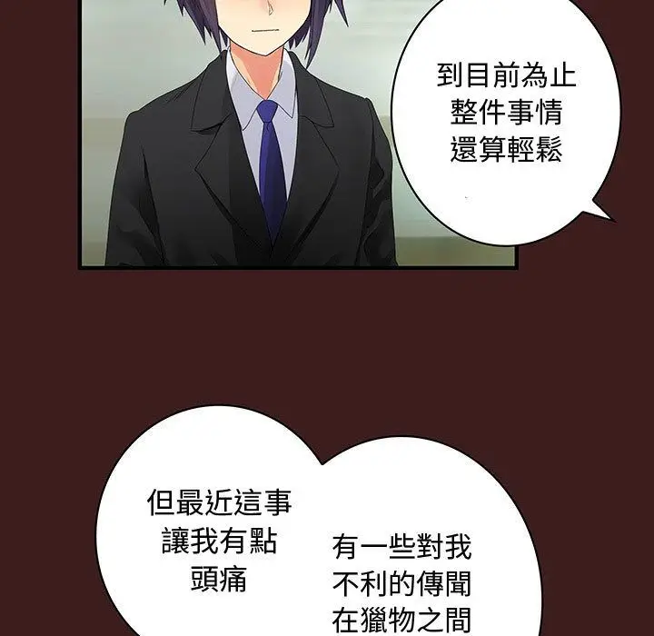 漫画《菜鸟蓝荠理》第19话第21张图