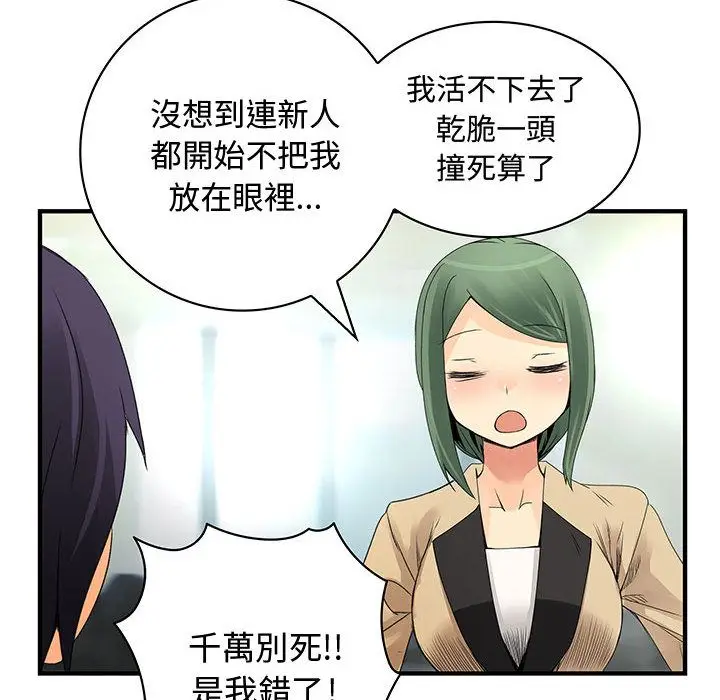 漫画《菜鸟蓝荠理》第19话第48张图