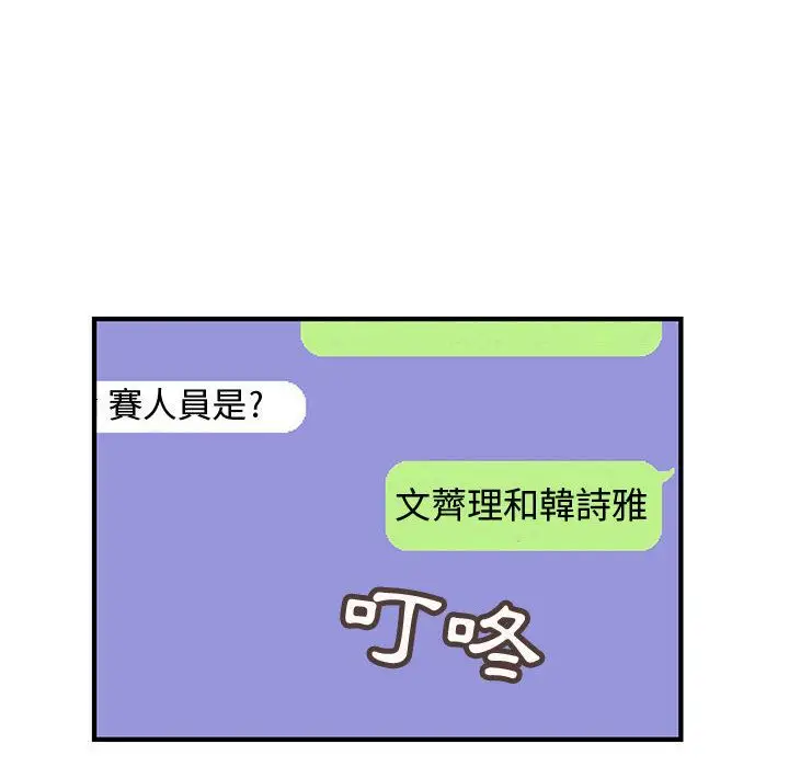 漫画《菜鸟蓝荠理》第19话第60张图