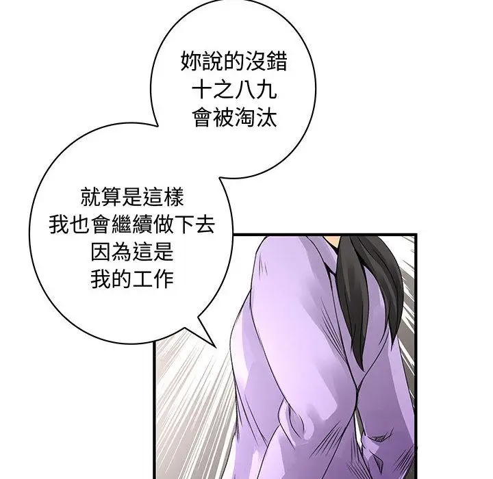 漫画《菜鸟蓝荠理》第19话第74张图