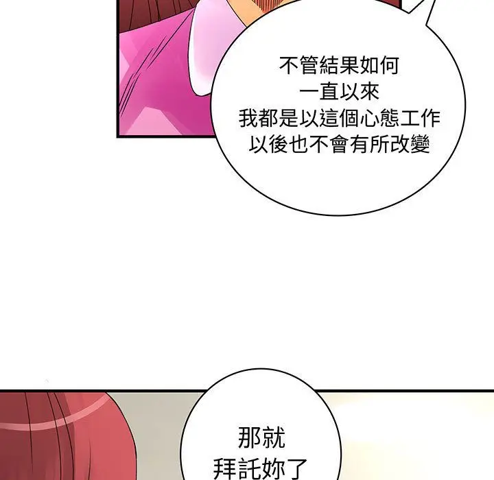 漫画《菜鸟蓝荠理》第19话第81张图
