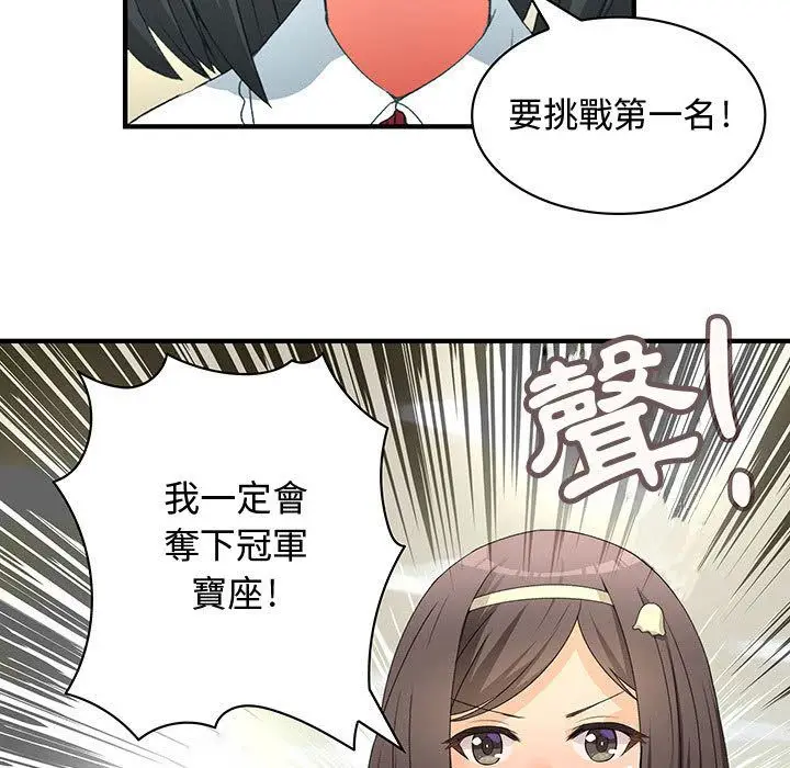 漫画《菜鸟蓝荠理》第20话第37张图