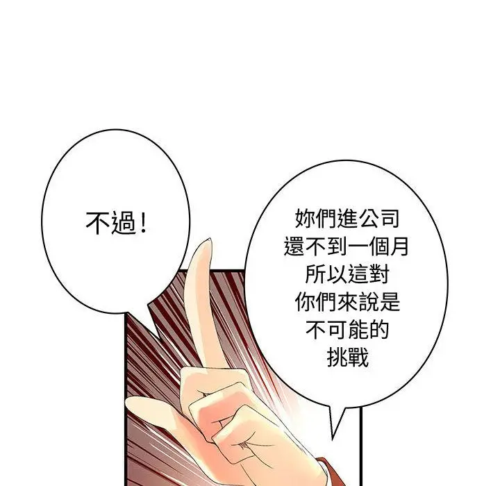 漫画《菜鸟蓝荠理》第20话第42张图