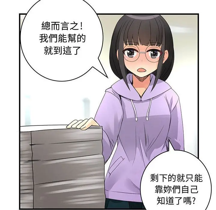 漫画《菜鸟蓝荠理》第20话第80张图
