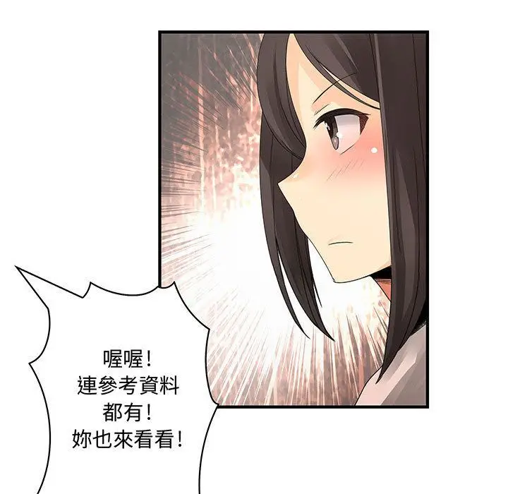 漫画《菜鸟蓝荠理》第20话第85张图