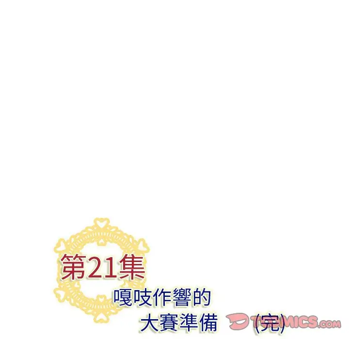 漫画《菜鸟蓝荠理》第21话第104张图