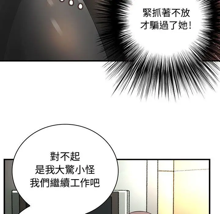 漫画《菜鸟蓝荠理》第21话第21张图