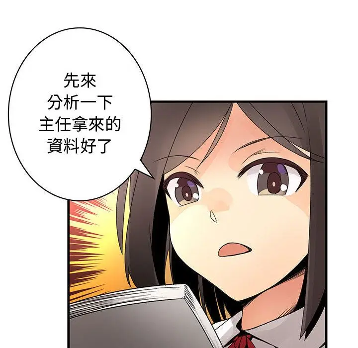 漫画《菜鸟蓝荠理》第21话第24张图