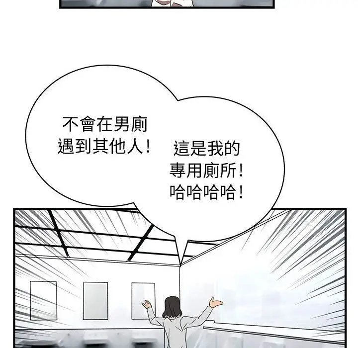 漫画《菜鸟蓝荠理》第21话第38张图