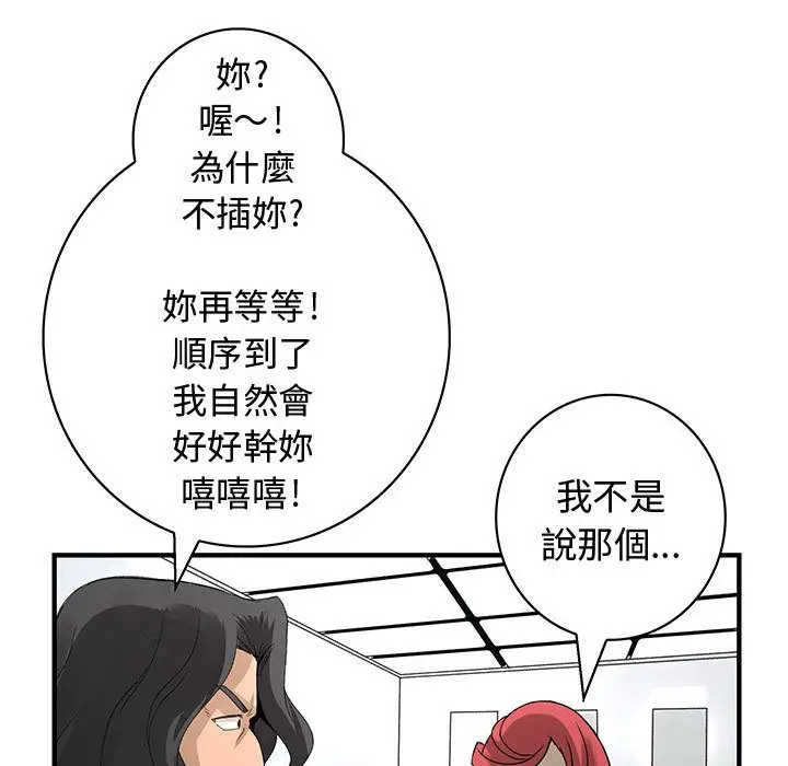 漫画《菜鸟蓝荠理》第21话第51张图