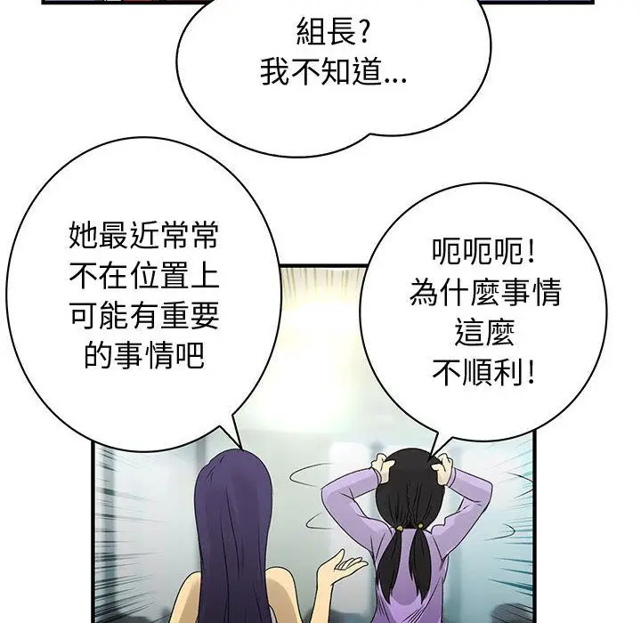 漫画《菜鸟蓝荠理》第21话第72张图