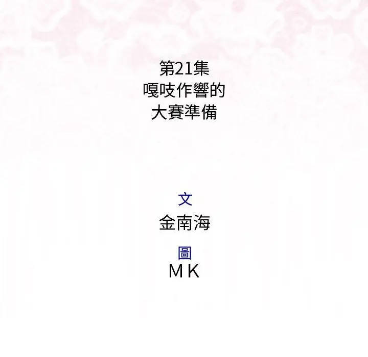 漫画《菜鸟蓝荠理》第21话第8张图