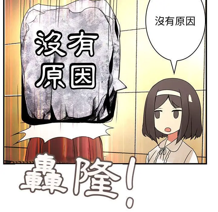 漫画《菜鸟蓝荠理》第21话第89张图