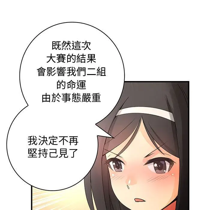 漫画《菜鸟蓝荠理》第21话第91张图