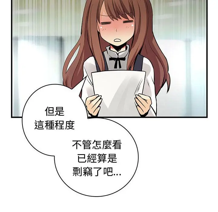 漫画《菜鸟蓝荠理》第23话第18张图