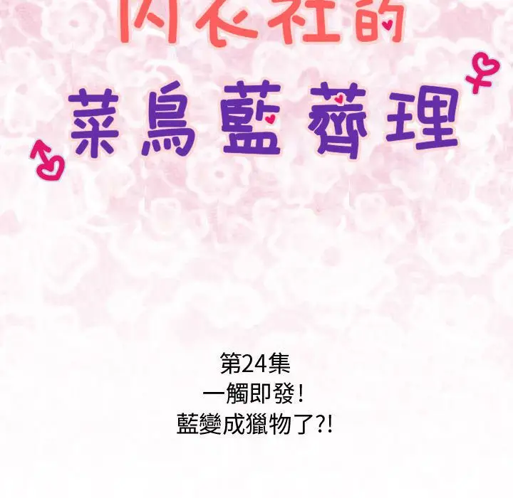 漫画《菜鸟蓝荠理》第24话第12张图