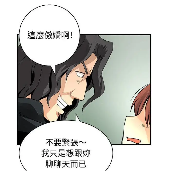 漫画《菜鸟蓝荠理》第24话第28张图
