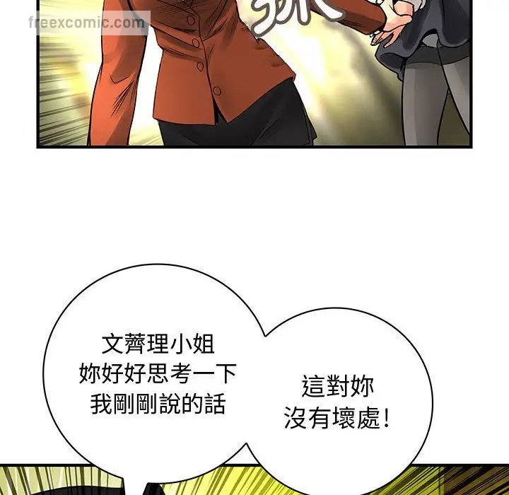 漫画《菜鸟蓝荠理》第24话第50张图