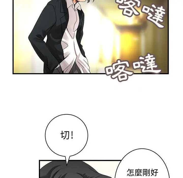 漫画《菜鸟蓝荠理》第24话第54张图