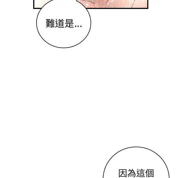 漫画《菜鸟蓝荠理》第24话第85张图