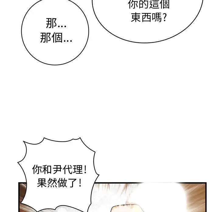 漫画《菜鸟蓝荠理》第24话第93张图