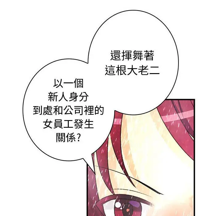 漫画《菜鸟蓝荠理》第24话第96张图