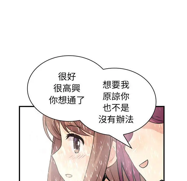 漫画《菜鸟蓝荠理》第24话第99张图