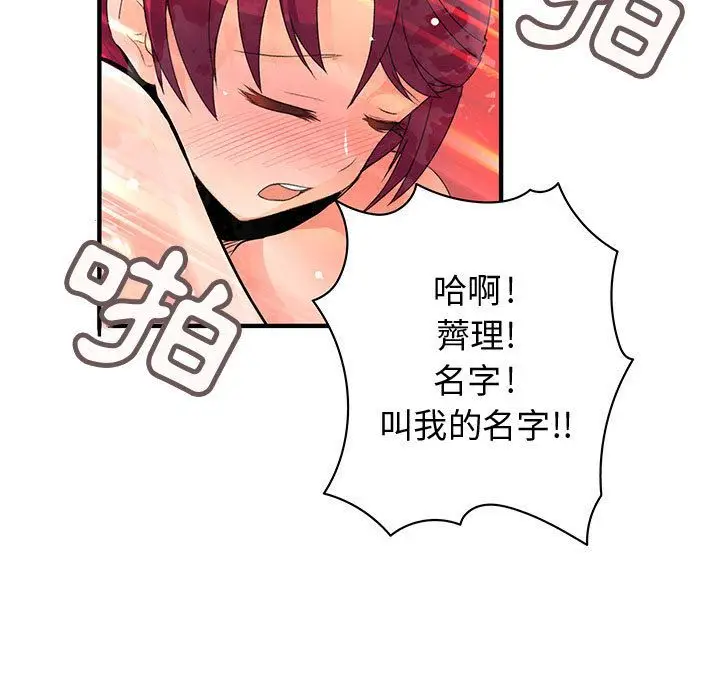 漫画《菜鸟蓝荠理》第25话第37张图