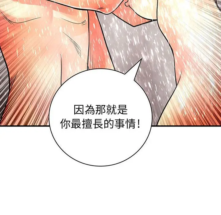 漫画《菜鸟蓝荠理》第25话第64张图