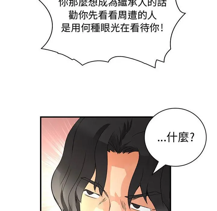 漫画《菜鸟蓝荠理》第26话第37张图
