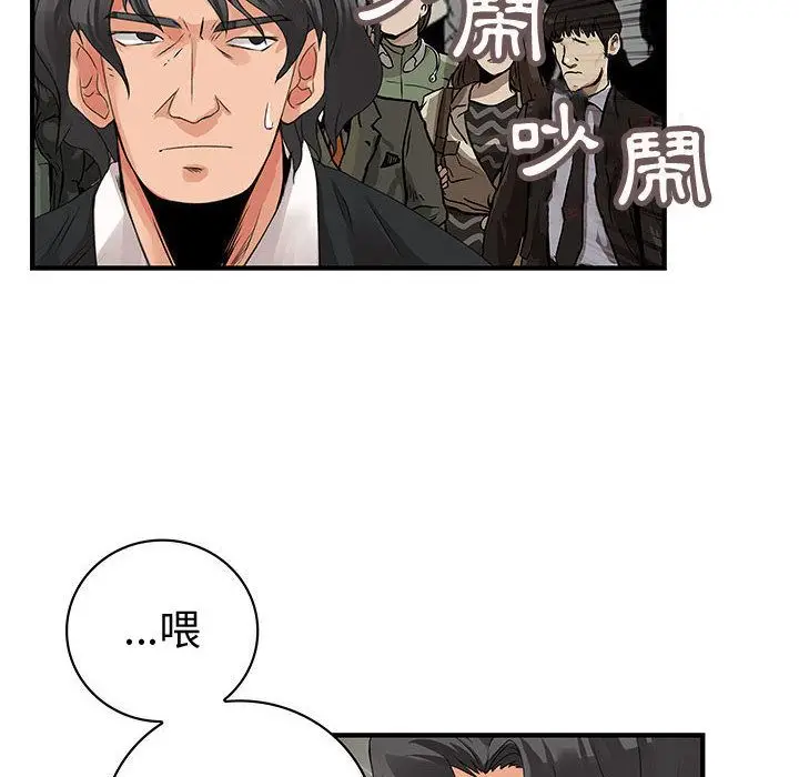 漫画《菜鸟蓝荠理》第26话第43张图