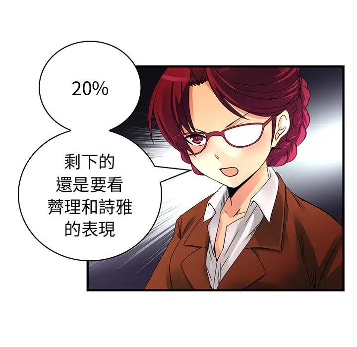 漫画《菜鸟蓝荠理》第26话第70张图