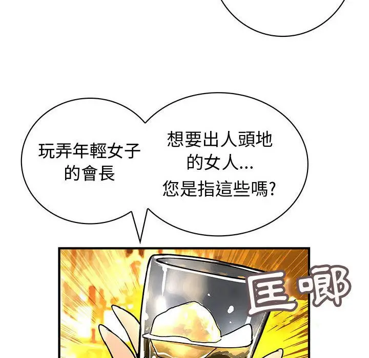 漫画《菜鸟蓝荠理》第26话第91张图