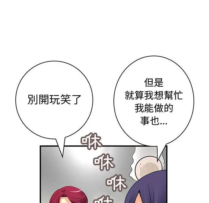 漫画《菜鸟蓝荠理》第27话第66张图